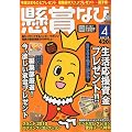 懸賞なび 2010年 04月号 [雑誌]