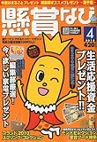 ｜懸賞なび 2010年 04月号 [雑誌]