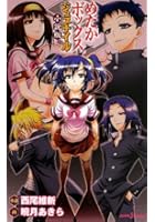 めだかボックスジュブナイル 小説版