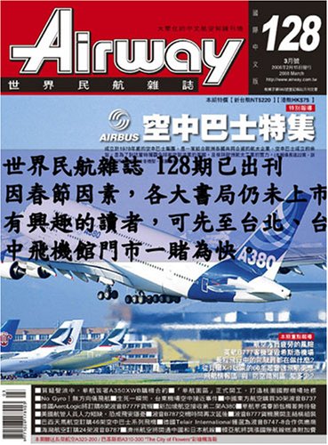 Airway Magazine = Shijie Minhang Zazhi