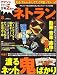 ネトラン 2008年 08月号 [雑誌]