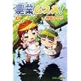 農業ムスメ！１<br>神楽みのり著 <br>マッグガーデン<br>750円<br>ISBN:9784861277658