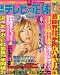業界テレビの正体告発!芸能人・TVマンの極悪欲望図鑑 (コアコミックス 96)