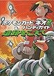 ポケモンカード★ネオ2ハンディガイド―遺跡をこえて… (ポケモンカードブックス)