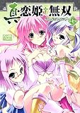 真・恋姫・無双コミックアンソロジー VOL.7 (IDコミックス DNAメディアコミックス)