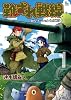 靴ずれ戦線 1 (リュウコミックス)