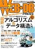 WEB+DB PRESS Vol.42