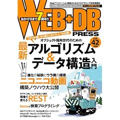 WEB+DB PRESS Vol.42