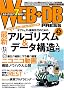 WEB+DB PRESS Vol.42
