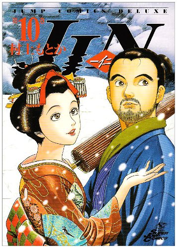JIN―仁 (第10巻) (ジャンプ・コミックスデラックス)