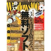 Windows 100% 2010年 11月号 [雑誌]