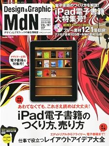 MdN (エムディーエヌ) 2010年 09月号