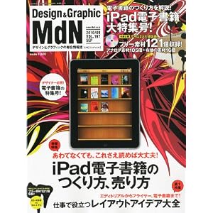 MdN (エムディーエヌ) 2010年 09月号 [雑誌]