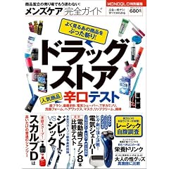 メンズケア完全ガイド (100%ムックシリーズ)