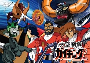 大空魔竜ガイキング VOL.3 [DVD]
