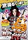 「常識をブッ壊す!Lycaonサトシの『オレがギターを教えてやる ぜ!』〜入門編〜【初回限定盤】 [DVD]
