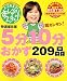 上沼恵美子のおしゃべりクッキング/5分10分おかず209品 (GAKKEN HIT MOOK)
