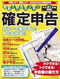 初めてでもカンタン確定申告 平成21年3月申告用―所得って?控除って?ゼロからわかる確定申告 (LOCUS MOOK)
