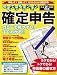初めてでもカンタン確定申告 平成21年3月申告用―所得って?控除って?ゼロからわかる確定申告 (LOCUS MOOK)