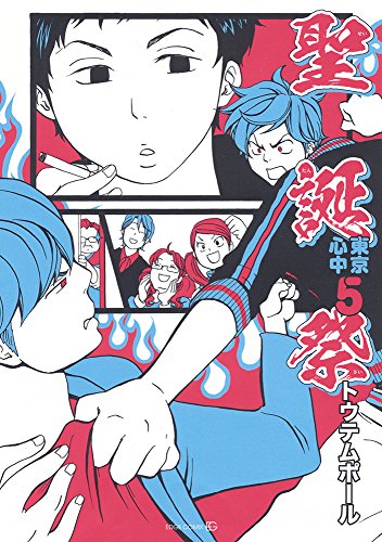 聖誕祭-東京心中・5-