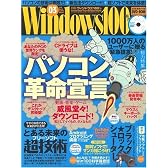 Windows 100% 2010年 03月号 [雑誌]