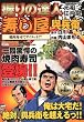 握りの達人元祖江戸前寿し屋與兵衛 焼肉寿司でダイエット?? (アクションコミックス COINSアクションオリジナル)