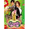 ���q�吶��v�m�̎����� DVD-BOX