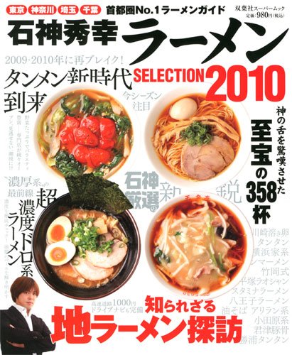 �п������顼���SELECTION 2010��������������̡����ռ��Է�No.1�顼��󥬥��� (���ռҥ����ѡ���å�)