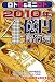 ロト6&ミニロト2010年4億円長者予言 (ギャンブル財テクブックス)