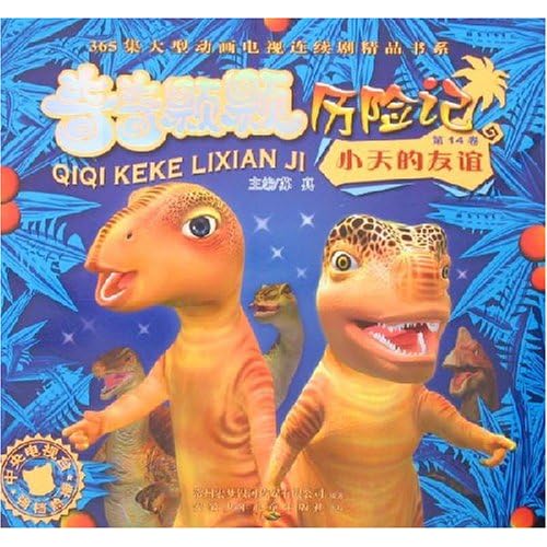 奇奇颗颗历险记简谱_奇奇颗颗历险记