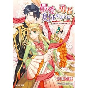 �ň��̗E�ҁA�ˎ~�߂܂���! �ԗ��̉����ƗΗ��̋R�m�c (�t�B���A����)