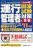 運行管理者国家試験対策標準テキスト〈’11年版〉+過去7回問題集&本年度予想模擬試験(貨物)