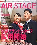 AIR STAGE (エア ステージ) 2011年 05月号
