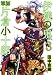 �ɒB�̋S�R�t�Бq���\�Y 3 (BUNCH COMICS)