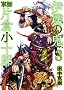 �ɒB�̋S�R�t�Бq���\�Y 3 (BUNCH COMICS)