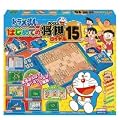 ドラえもん はじめての将棋ロイヤル15
