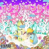 ハナサカジンセイ (パパ盤)