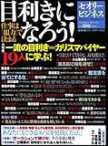 目利きになろう！〔セオリービジネス〕2008　vol．3