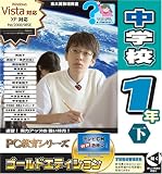 PC教育シリーズ 中学校1年下 ゴールドエディション