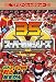 35大スーパー戦隊 戦士超ずかん (てれびくんポケット)