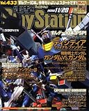 『電撃 PlayStation (プレイステーション) 2008年 11/28号 [雑誌]』の写真