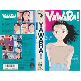 YAWARA!~�t�@�[�X�g�L�X!~ [VHS]