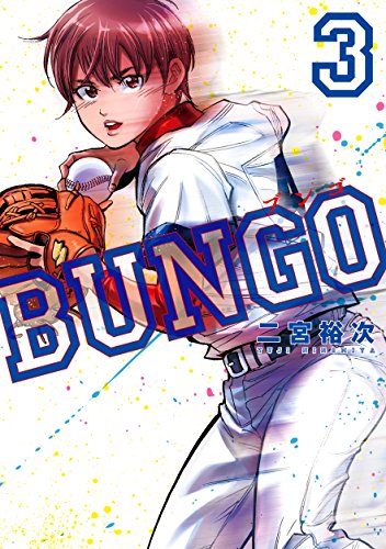 BUNGO─ブンゴ─