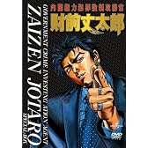 内閣権力犯罪強制取締官 財前丈太郎 SPECIAL BOX 【初回生産限定】 [DVD]