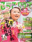 たまひよこっこクラブ 2010年 08月号 [雑誌]
