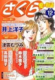 さくら愛の物語 2007年 12月号 [雑誌]