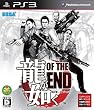 龍が如く OF THE END (通常パッケージ)