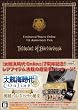 大航海時代 Online 7周年記念パック 海賊バルバロッサの秘宝