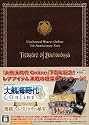 大航海時代 Online 7周年記念パック 海賊バルバロッサの秘宝