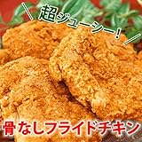から揚げ 唐揚 レンジでうまいフライドチキン（900g 骨なし10枚）